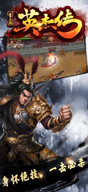 圣三国英杰传手机版图2