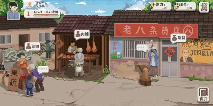 乡村老师安卓版图3