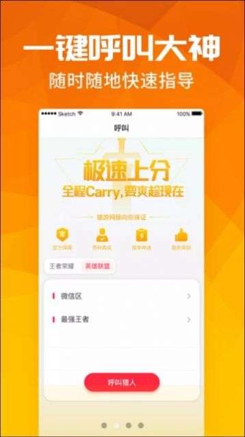 语音聊天宝图3