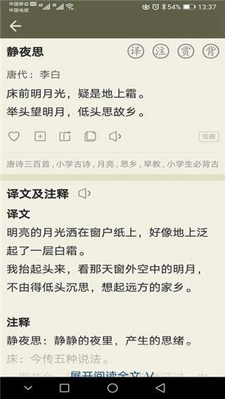 古诗文网图4
