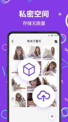 影藏相册管家图1