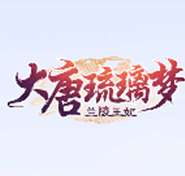 兰陵王妃当官游戏