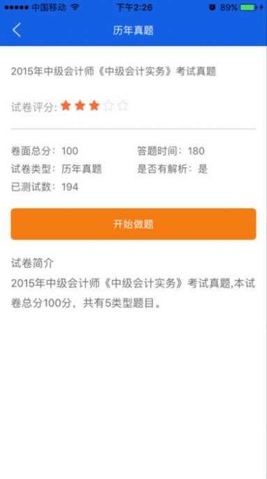 搜题君图3