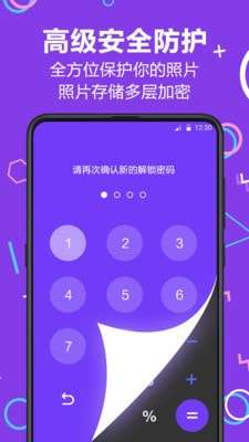 影藏相册管家图2