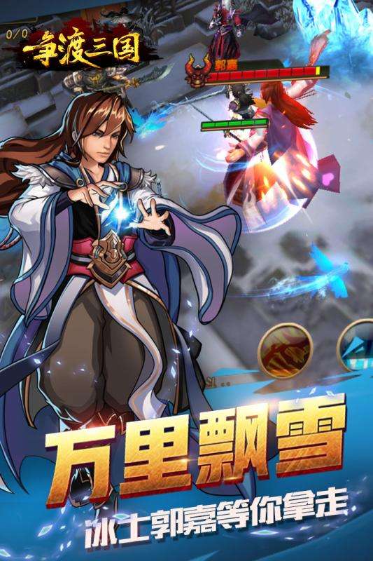 争渡三国官方版图2