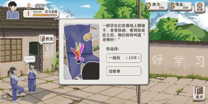 乡村老师安卓版图2