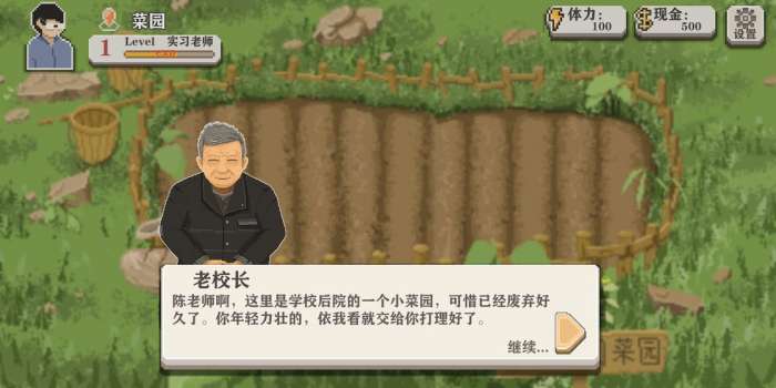 乡村老师安卓版图1