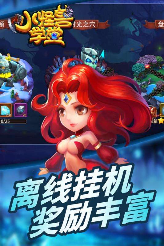 小怪兽学堂图2