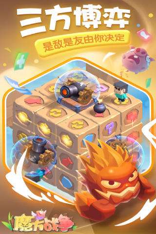 魔方战争游戏图1