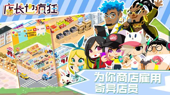 店长也疯狂红包版图3