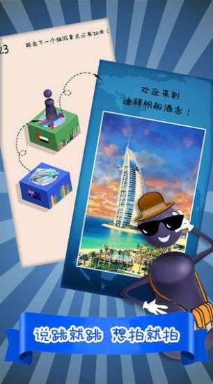 跳一跳王者海洋篇图2