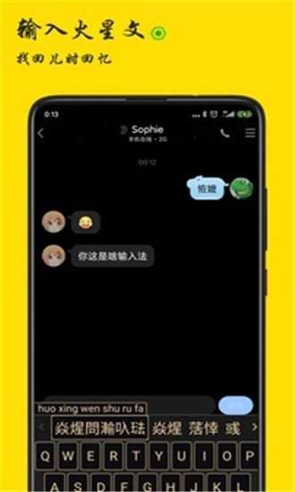 火星文输入法图3