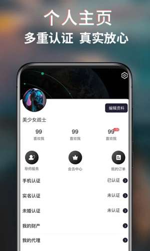 蜜恋同城相亲交友图3