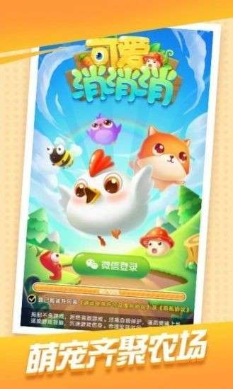 可爱消消乐图2