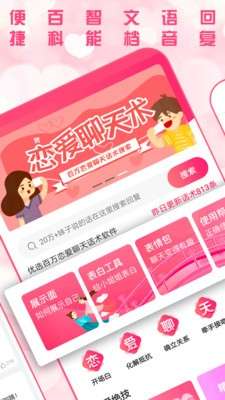 知心撩妹话术图1