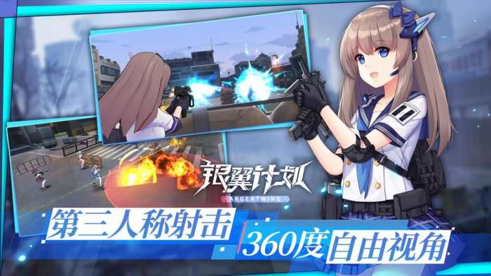 银翼计划图2