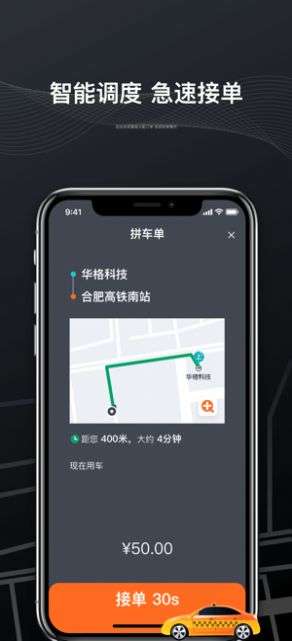 快步打车图2
