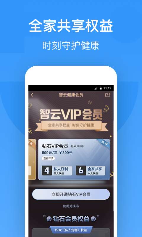 智云健康图2