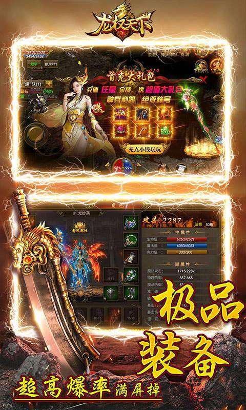 龙权天下飞升图3