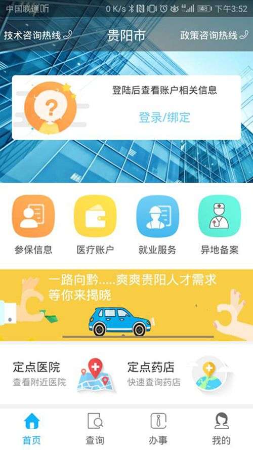 贵阳人社通图1
