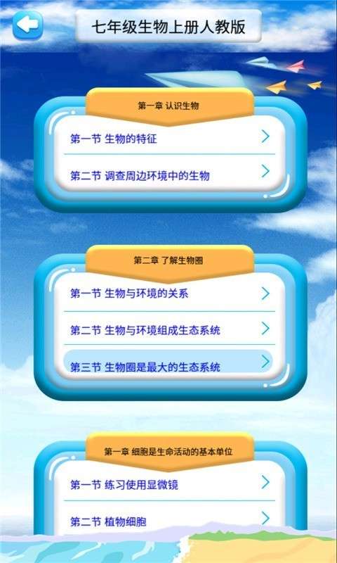七年级上册生物解读图2