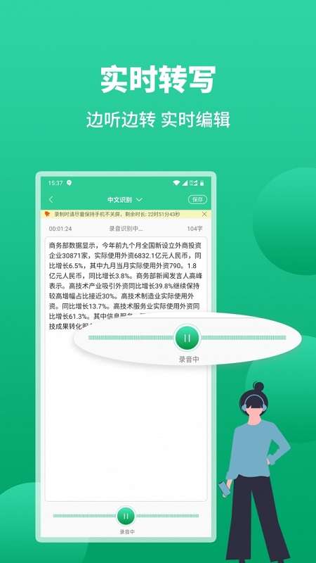 语音转文字助手图3