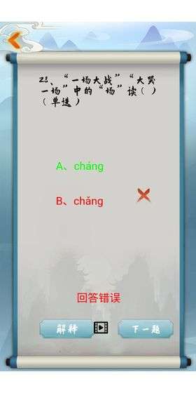 为师考考你图3