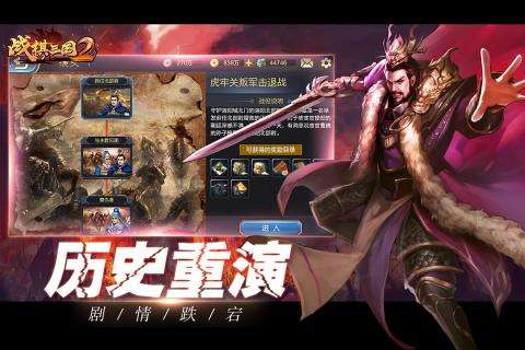 战棋三国2手游图2