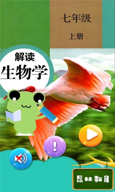 七年级上册生物解读图3