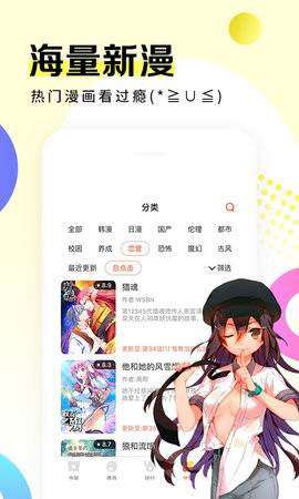 韩漫歪歪漫画图2