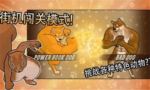 动物之斗手机版图1