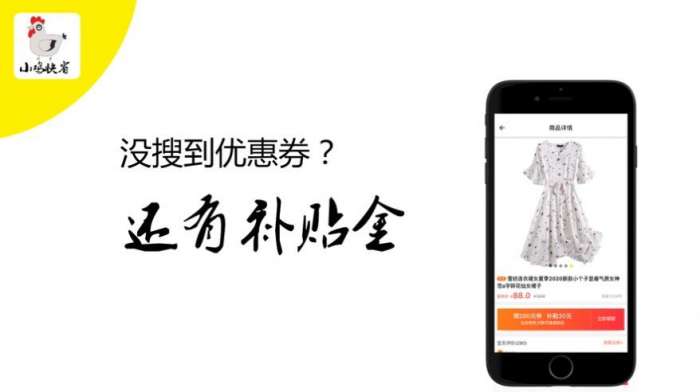 小鸡快省图3
