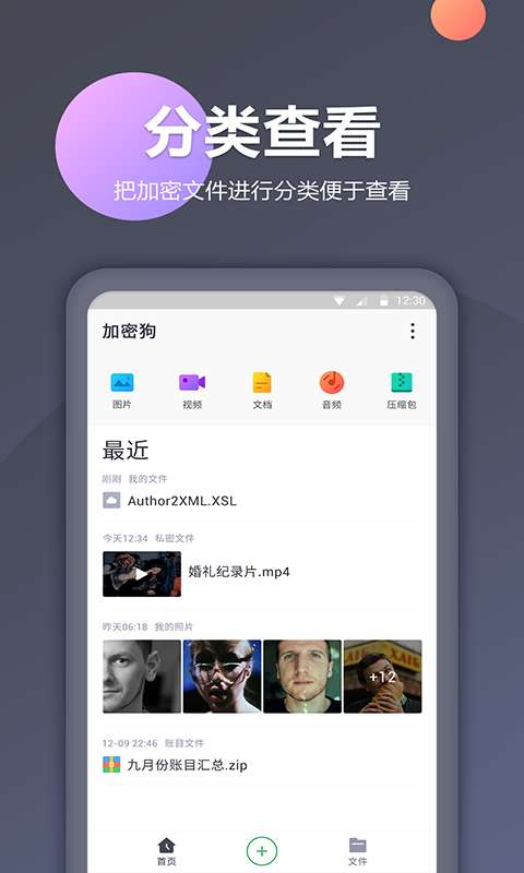 相册加密管家图2