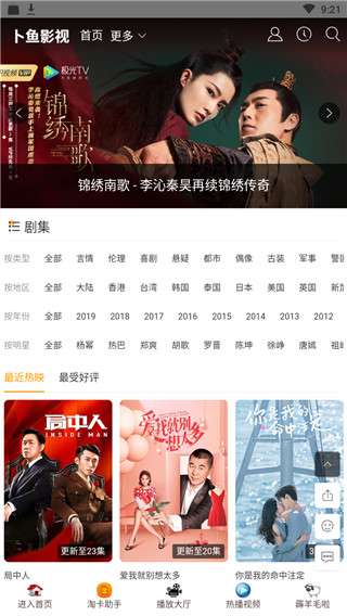 卜鱼影视手机版图1