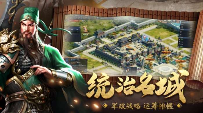 最强三国王者天下图1
