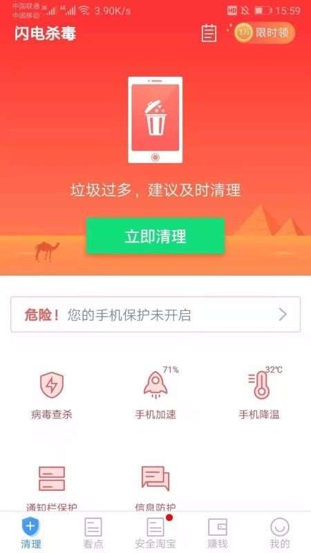 闪电杀毒图1