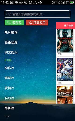 迅雷播放器图3
