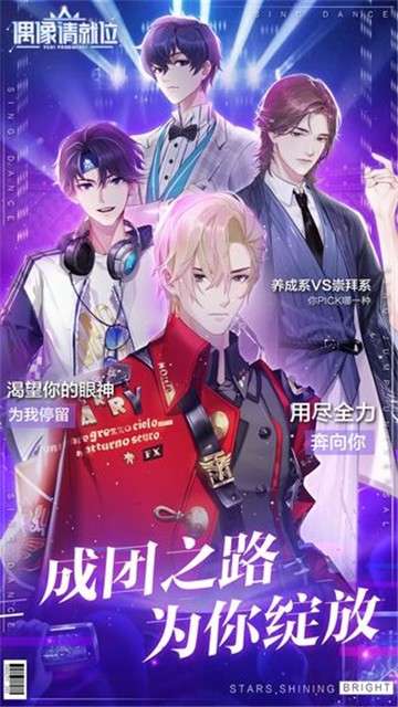 偶像请就位测试版图4