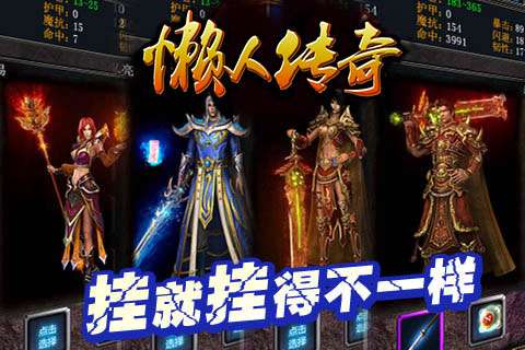 懒人传奇单机版图3