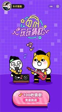 玩玩猜歌红包版图1