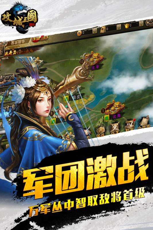 攻城三国官方版图3