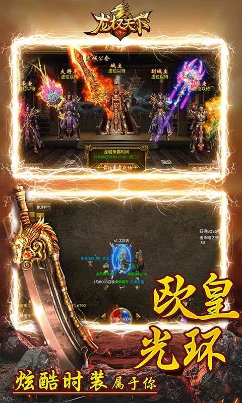 龙权天下最新版图3