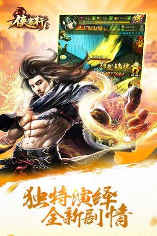 金庸侠客行华为版图2