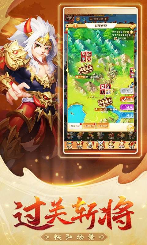 名酱三国华为版图2