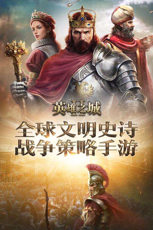 英雄之城2全球战争图1