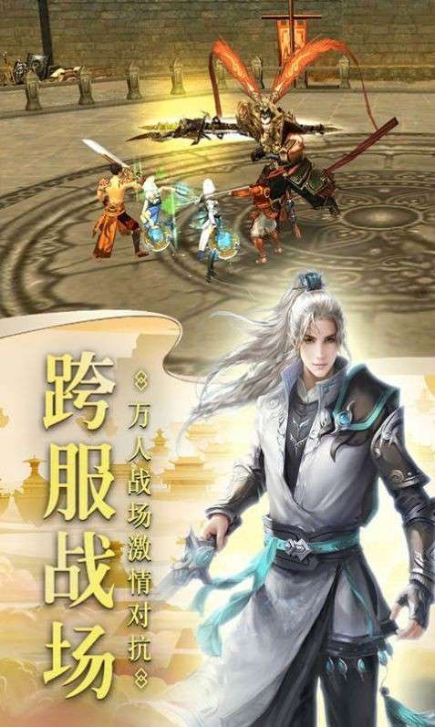 剑侠仙界图3
