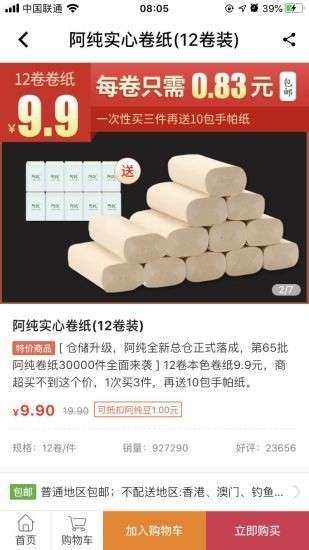 阿纯优品图2