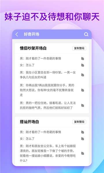 高情商撩妹套路图3