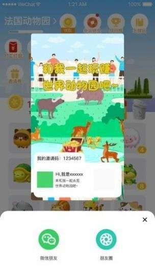 世界动物园图3