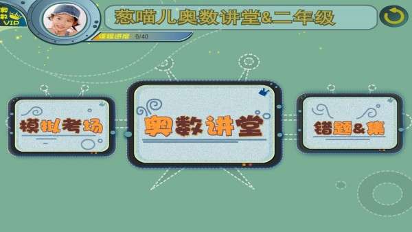 葱喵儿奥数图2